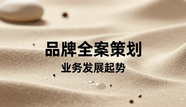 内容质量如何影响品牌策划的传播效果